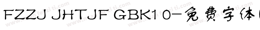 FZZJ JHTJF GBK1 0字体转换